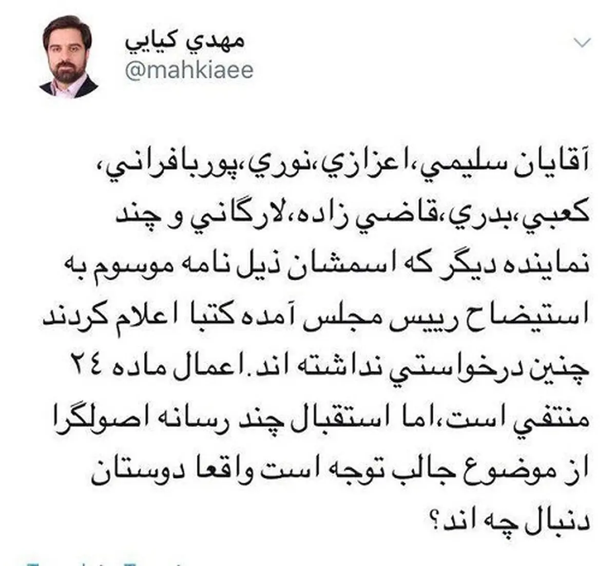 کدام یک از نمایندگان امضای خود را از استیضاح لاریجانی پس گرفتند؟