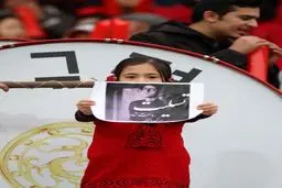 تسليت کره‌اي‌ها بابت فوت پاشايي (عکس)