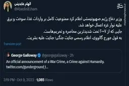 اقدامات اسرائیل اعلام رسمی جنایت جنگی