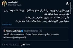 اقدامات اسرائیل اعلام رسمی جنایت جنگی