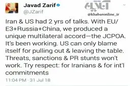پاسخ ظریف به تقاضای مقامات امريكا برای ملاقات و گفت و گو با ايران/عکس