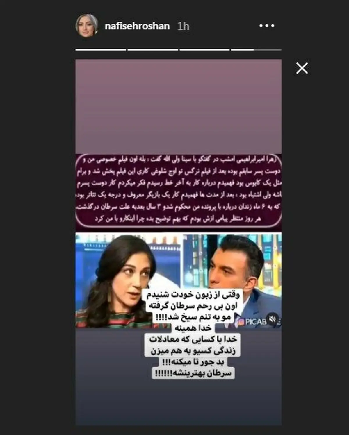 واکنش نفیسه روشن به افشاگری زهرا امیر ابراهیمی پس از ۱۲ سال + پست اینستاگرام