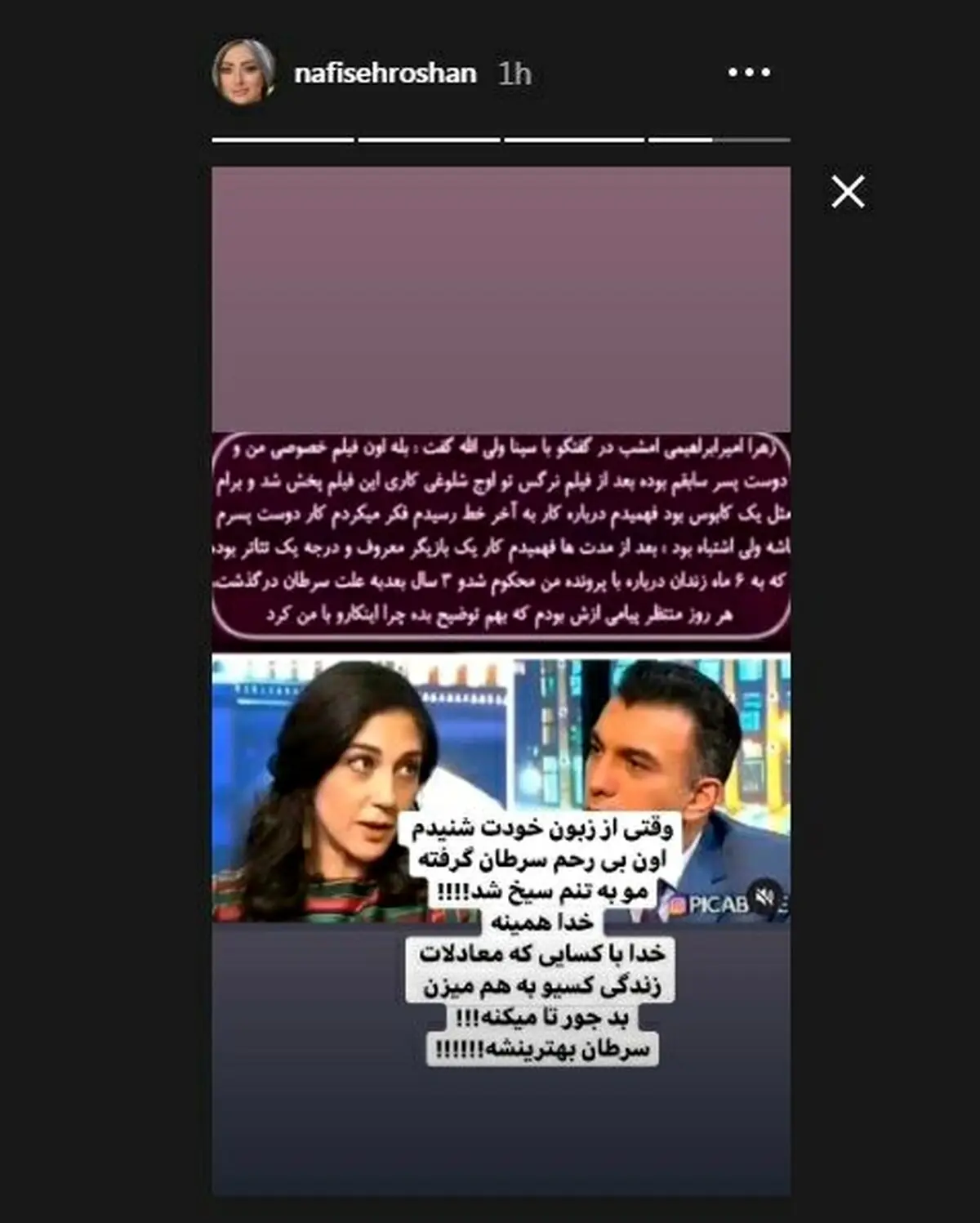 واکنش نفیسه روشن به افشاگری زهرا امیر ابراهیمی پس از ۱۲ سال + پست اینستاگرام