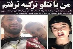 مائده هژبری: تتلو از من سواستفاده کرد + عکس