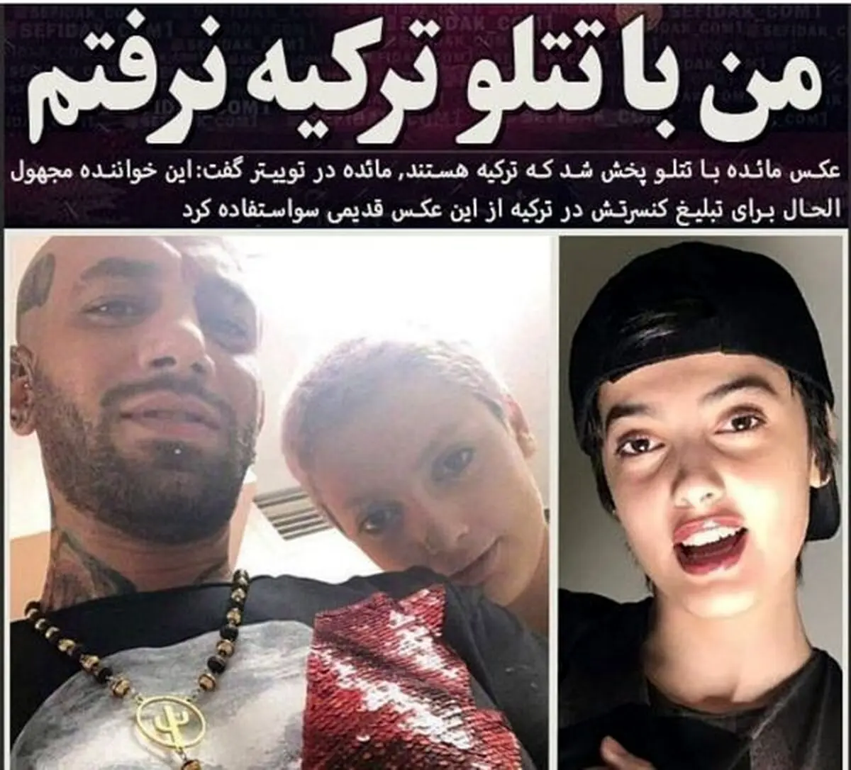 مائده هژبری: تتلو از من سواستفاده کرد + عکس