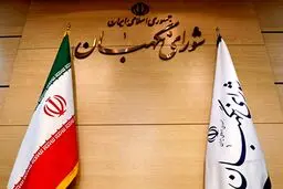 نظر شورای نگهبان درباره آخرین مصوبات مجلس و دولت