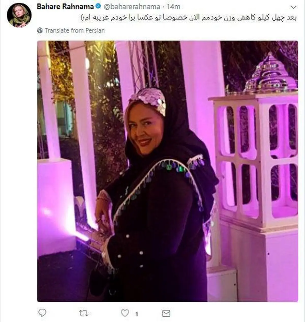 پست توییتری بهاره رهنما بعد از کاهش وزن ۴۰ کیلویی/عکس