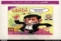 احمدی‌نژاد: آخ جووون 600 هزارتا رای که جور شد /کاریکاتور