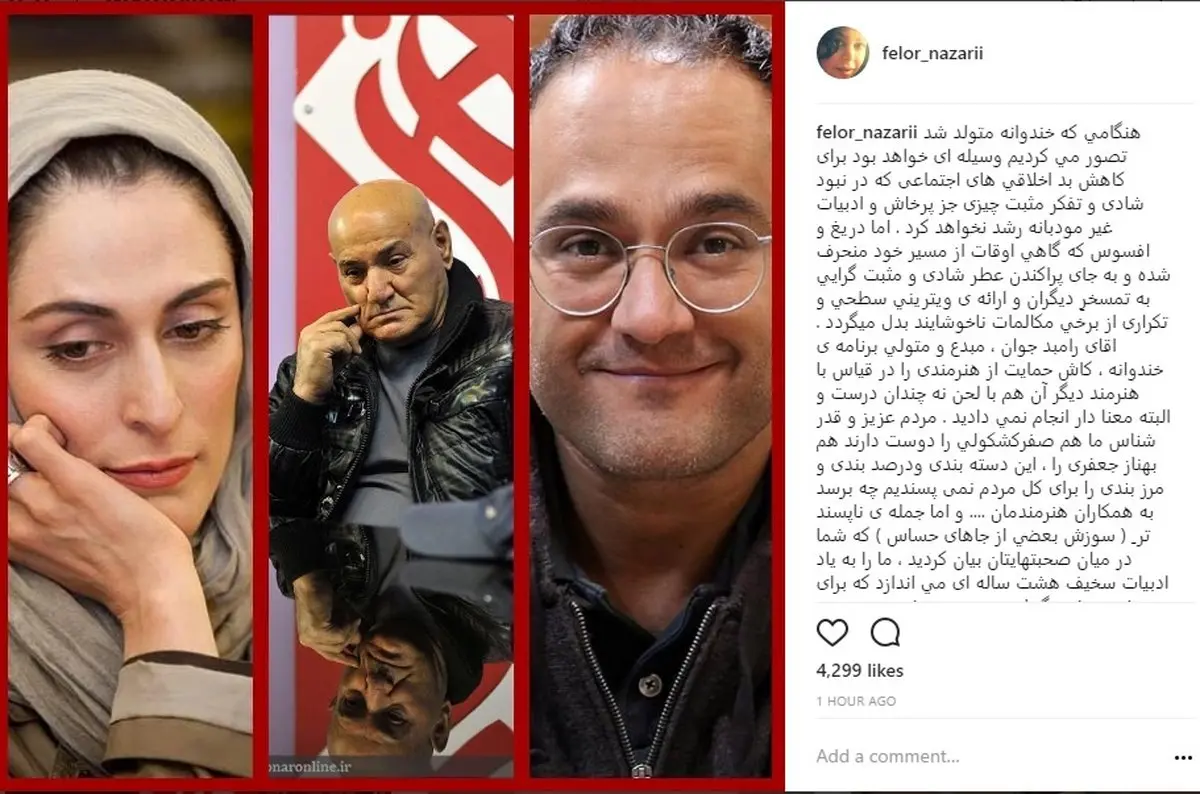 انتقاد بازیگر «خانه به دوش» از حرف‌هایی که رامبد جوان در دفاع از بهناز جعفری زد/ عکس