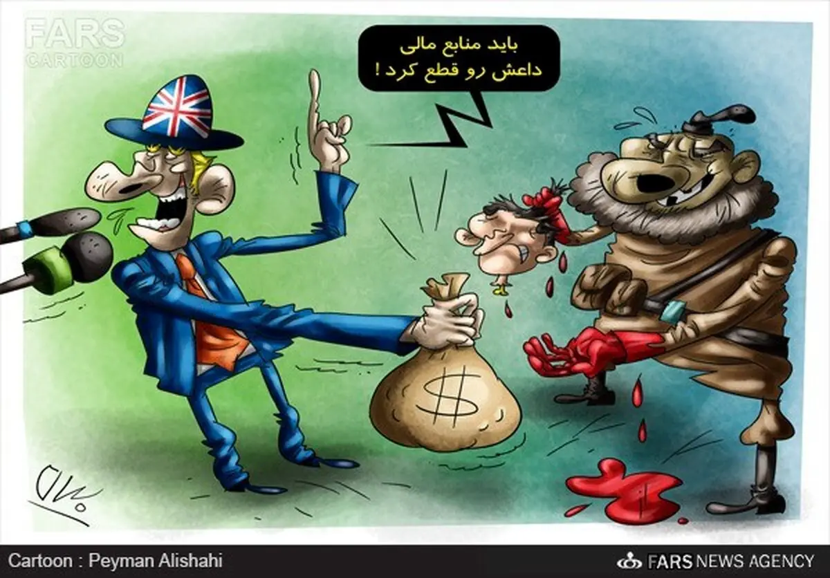 منبع مالی داعش!/کارتون