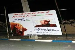 بنر جالب استقبال از روحانی در یزد/ عکس