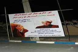 بنر جالب استقبال از روحانی در یزد/ عکس