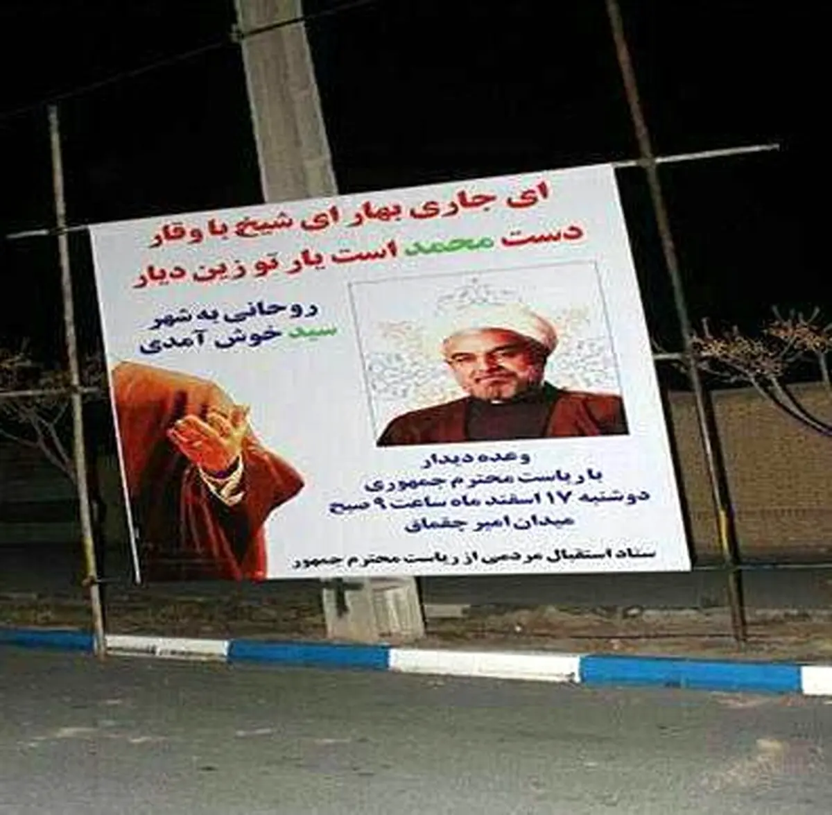 بنر جالب استقبال از روحانی در یزد/ عکس