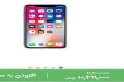 عکس/ قیمت عجیب و غریب آیفون x در بازار