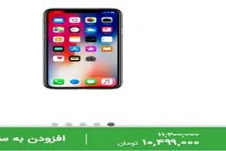 عکس/ قیمت عجیب و غریب آیفون x در بازار