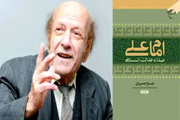 عشق امام علی(ع) در دل اندیشمند مسیحی