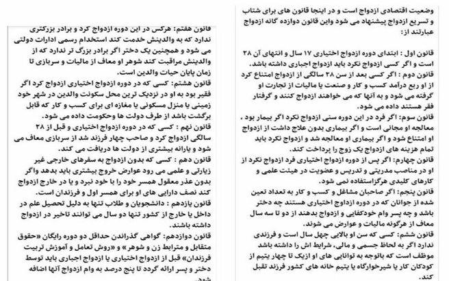 ماجرای جنجالی قانون «تسهیل ازدواج» چیست؟