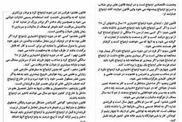 ماجرای جنجالی قانون «تسهیل ازدواج» چیست؟