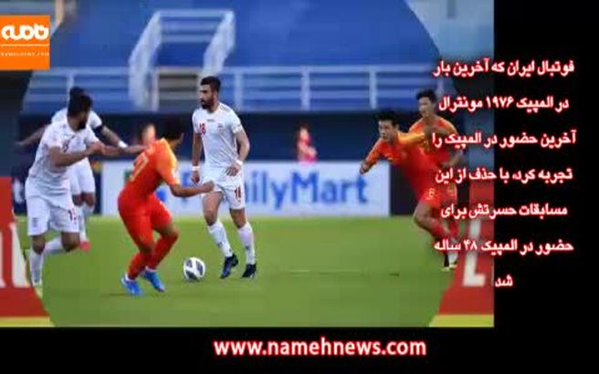 فیلم / درباره آخرین دیدار مرحله گروهی ایران در مقابل چین