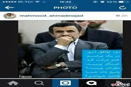 واکنش اینستاگرامی احمدی نژاد به تفاهم هسته ای