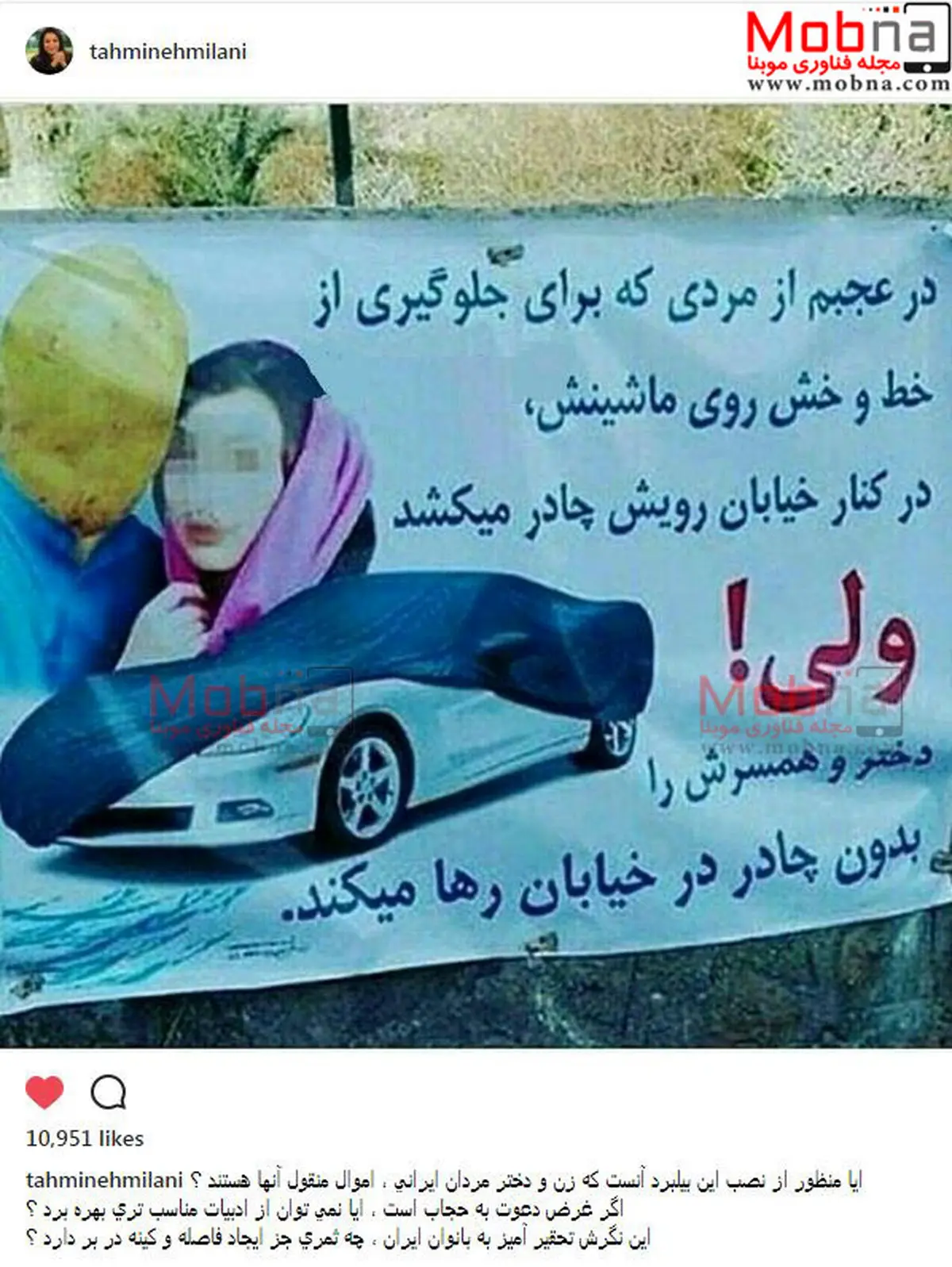 بنری عجیب در مورد پوشش چادر بانوان و نظر تهمینه میلانی /عکس