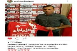 پیام معنادار بنگر پس از پرسپولیسی شدن سید جلال/ عکس