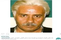 عکس دیده نشده از خسرو شکیبایی