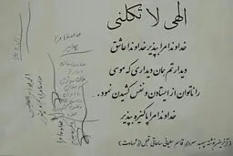 عکس / آخرین دست نوشته سردار سلیمانی ساعاتی قبل از شهادت