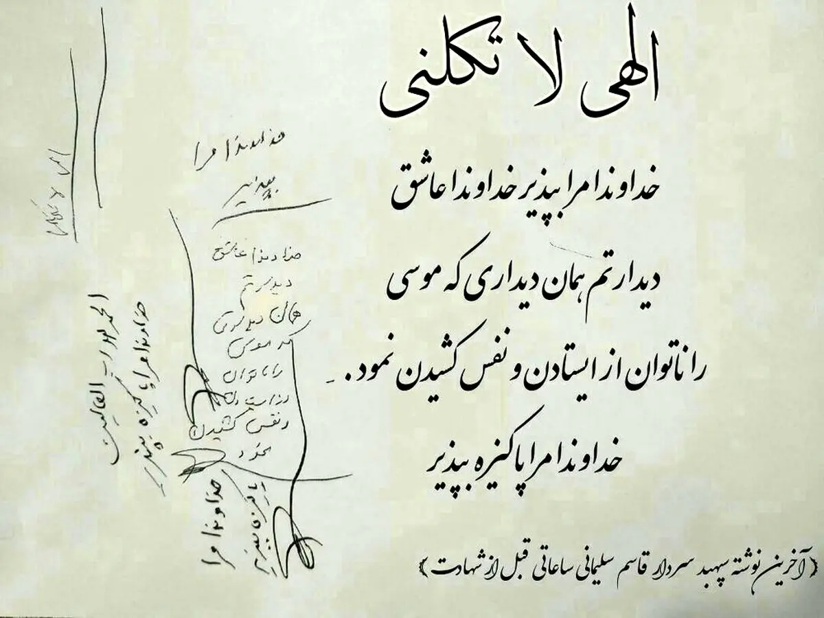 عکس / آخرین دست نوشته سردار سلیمانی ساعاتی قبل از شهادت