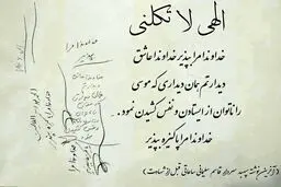 عکس / آخرین دست نوشته سردار سلیمانی ساعاتی قبل از شهادت