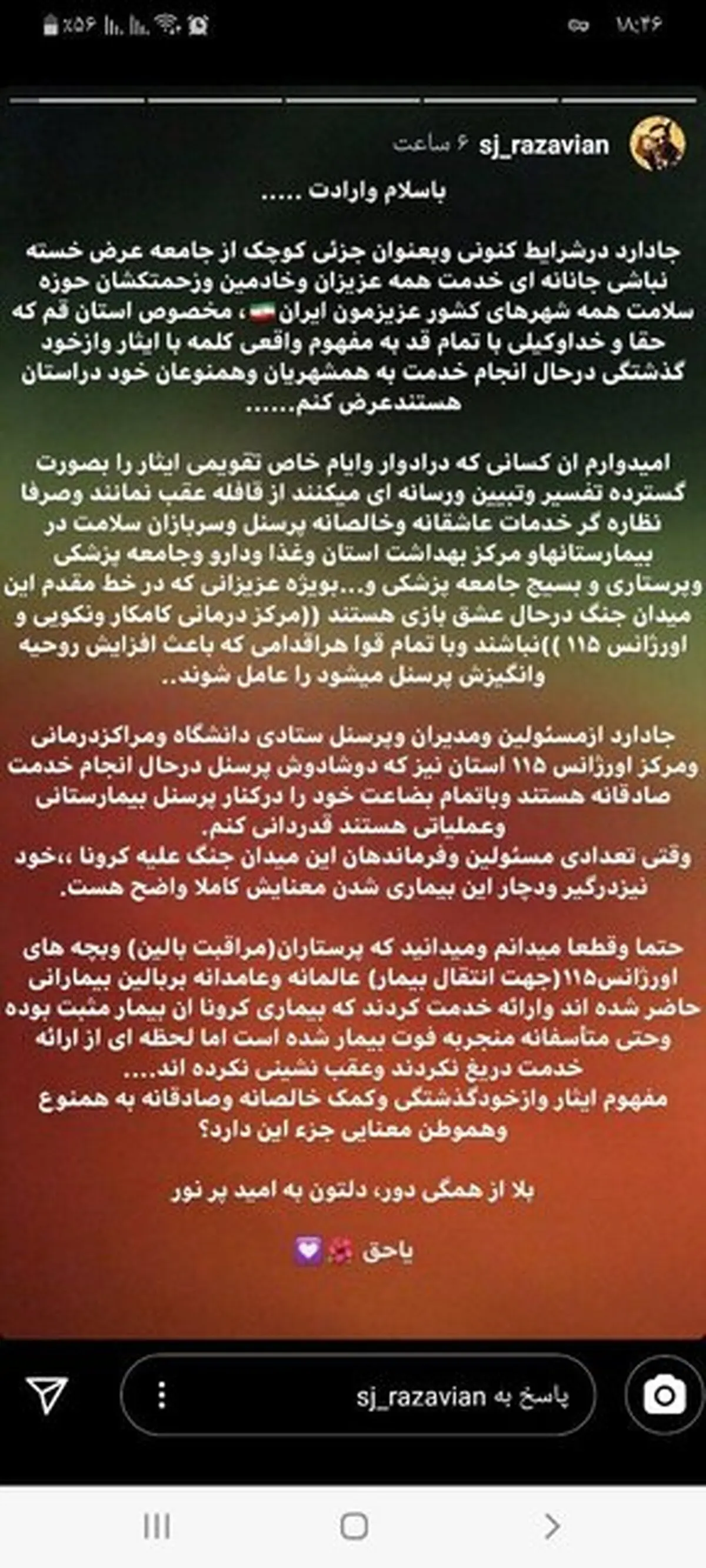 پیام خاص سید جواد رضویان به مردم و کادر درمانی قم + استوری