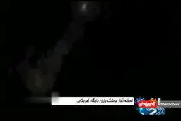 فیلم دیده نشده از لحظه دستور موشک باران پایگاه آمریکایی عین الاسد از اتاق عملیات سپاه