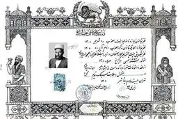 پروانه پزشکی مربوط به 87 سال پیش (عکس)