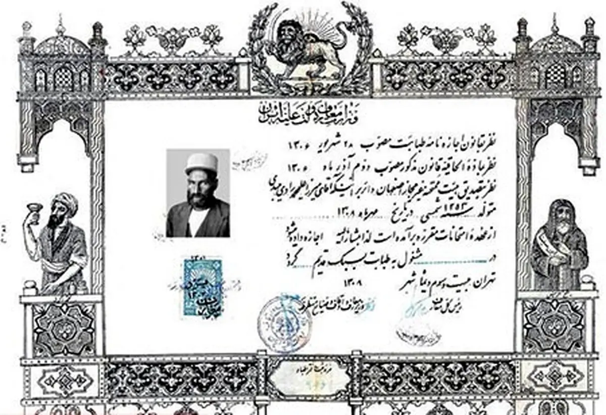 پروانه پزشکی مربوط به 87 سال پیش (عکس)