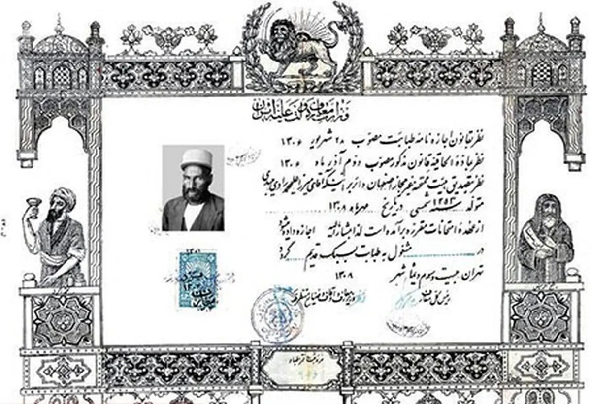 پروانه پزشکی مربوط به 87 سال پیش (عکس)