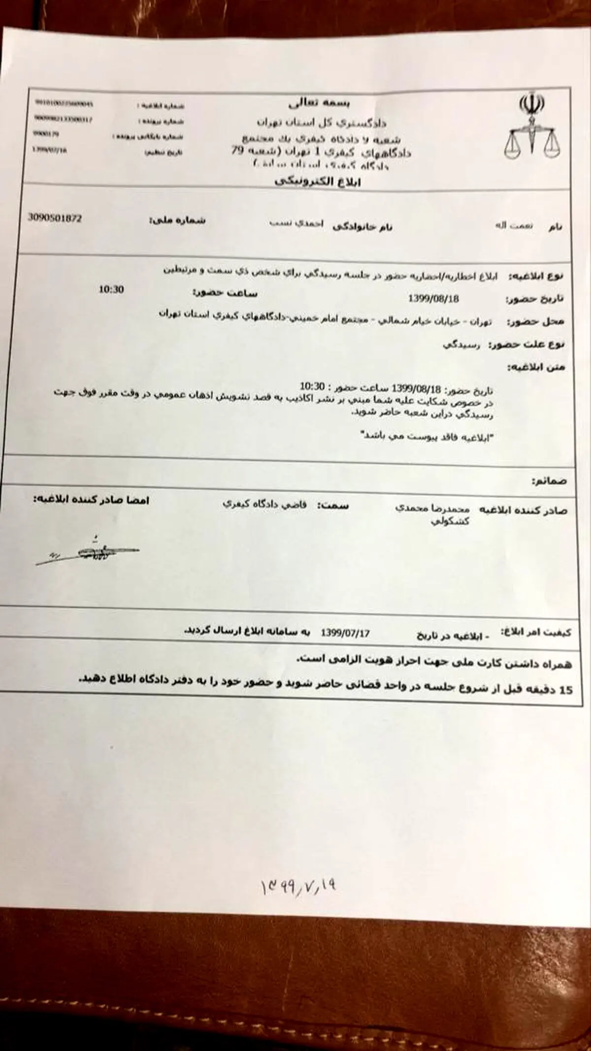 نعمت احمدی متهم اولین دادگاه‌ جرایم سیاسی شد + سند