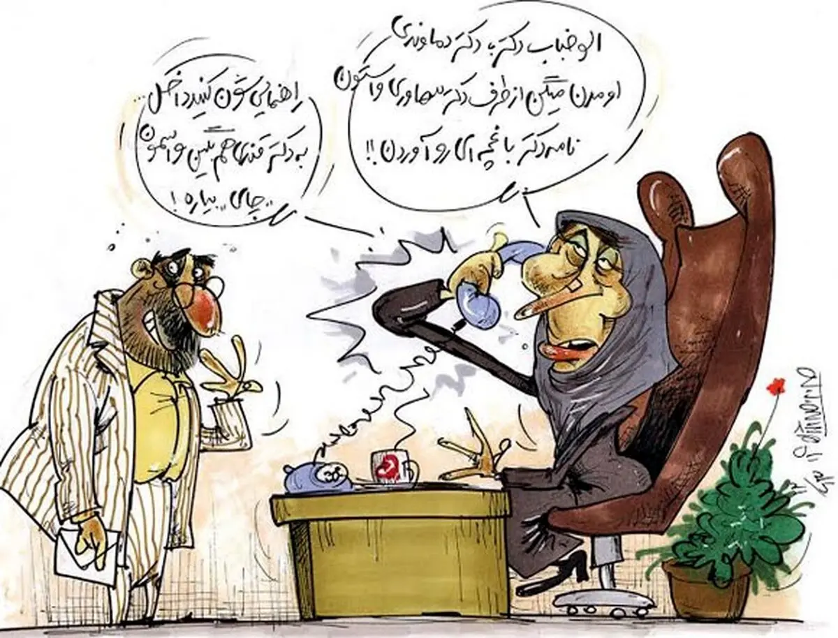 دکتر بازی در فدراسیون!/کاریکاتور