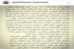 عکس/ پست همتی درخصوص رمزهای بانکی