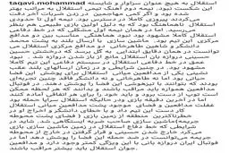 محمد تقوی خط دفاع استقلال را آنالیز کرد