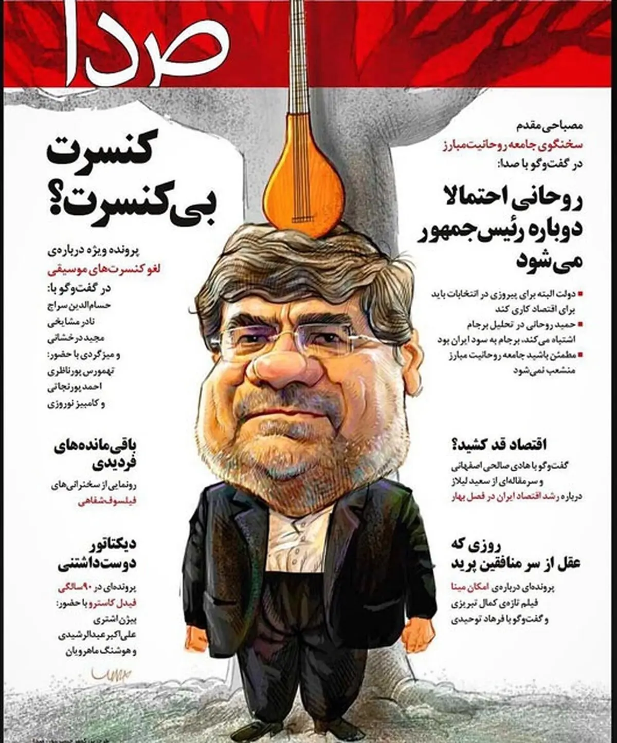 آقای وزیر، کنسرت بی کنسرت!/ کاریکاتور