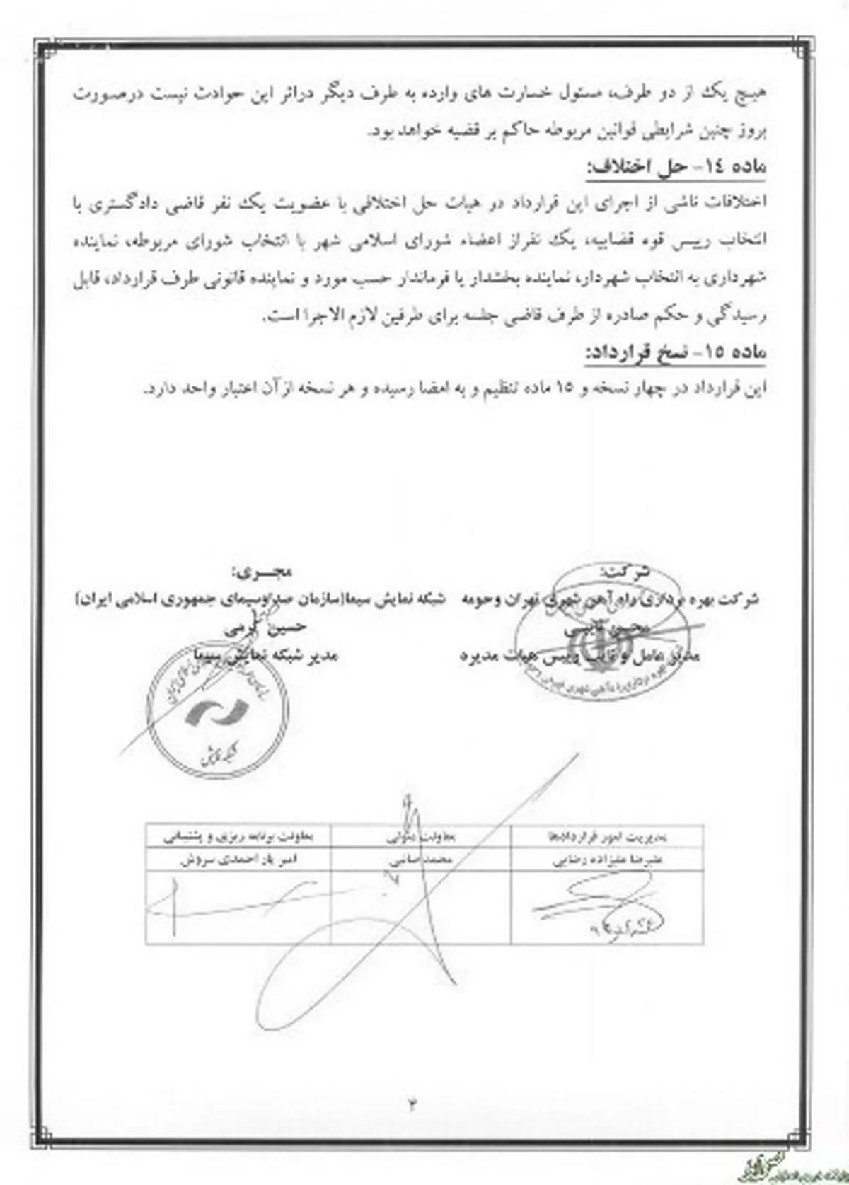 «خندوانه» در تیررس حاشیه‌ها / از دعوت گزینه‌های انتخابات آینده تا بستن قرارداد نیم میلیاردی با مترو