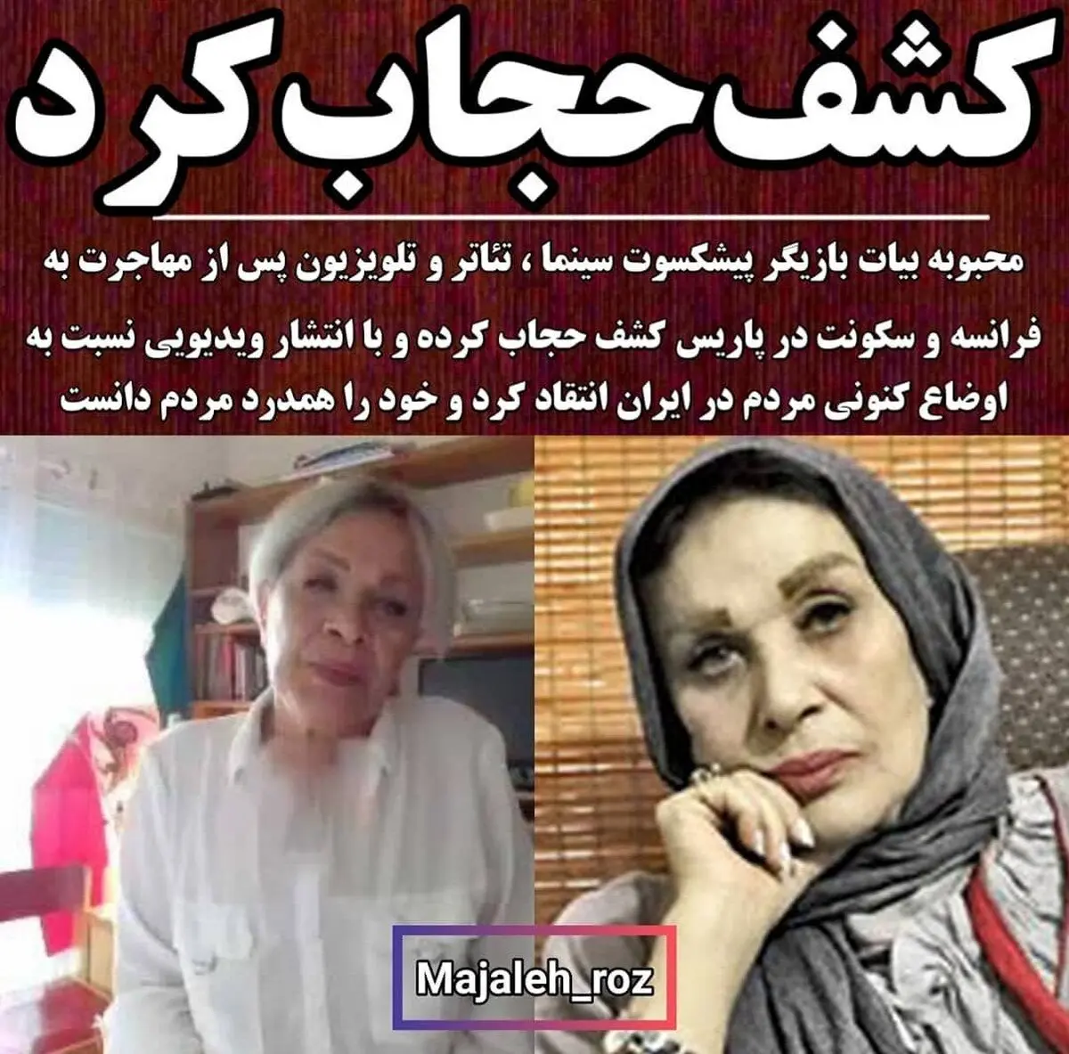 عکس لو رفته از کشف حجاب محبوبه بیات