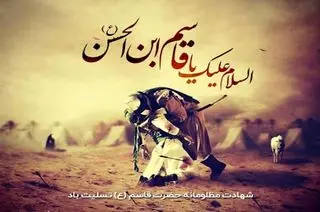 روز ششم محرم؛ حضرت قاسم ابن الحسن(ع)