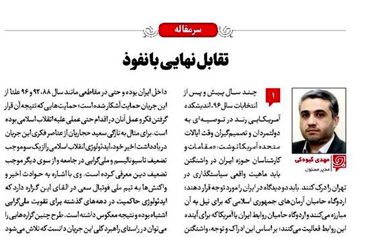 تقابل‌نهایی با نفوذ
