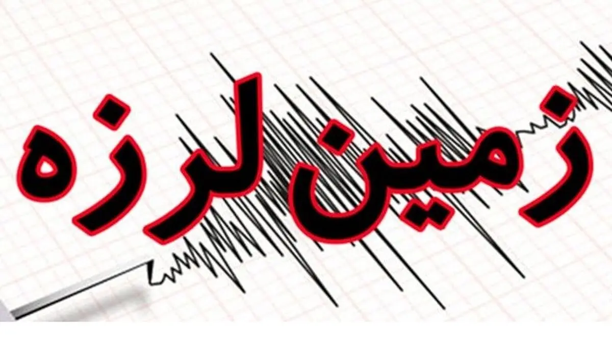 زلزله «پیشین» سیستان و بلوچستان را لرزاند