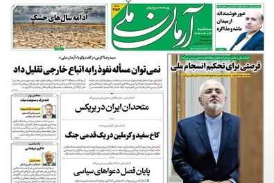  صفحه نخست روزنامه‌های سه‌شنبه ۲۴ تیر ۱۴۰۴