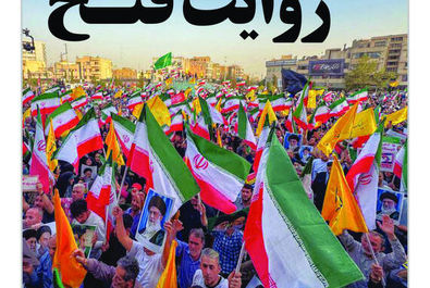 صفحه نخست روزنامه‌های پنجشنبه ۵ تیر ۱۴۰۴