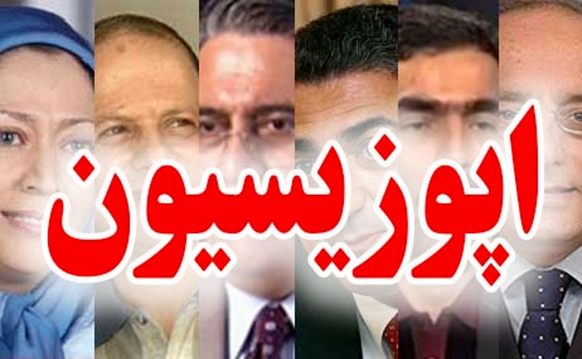 چهل و شش سال ناکامی و شکست اپوزیسیون در برابر جمهوری اسلامی