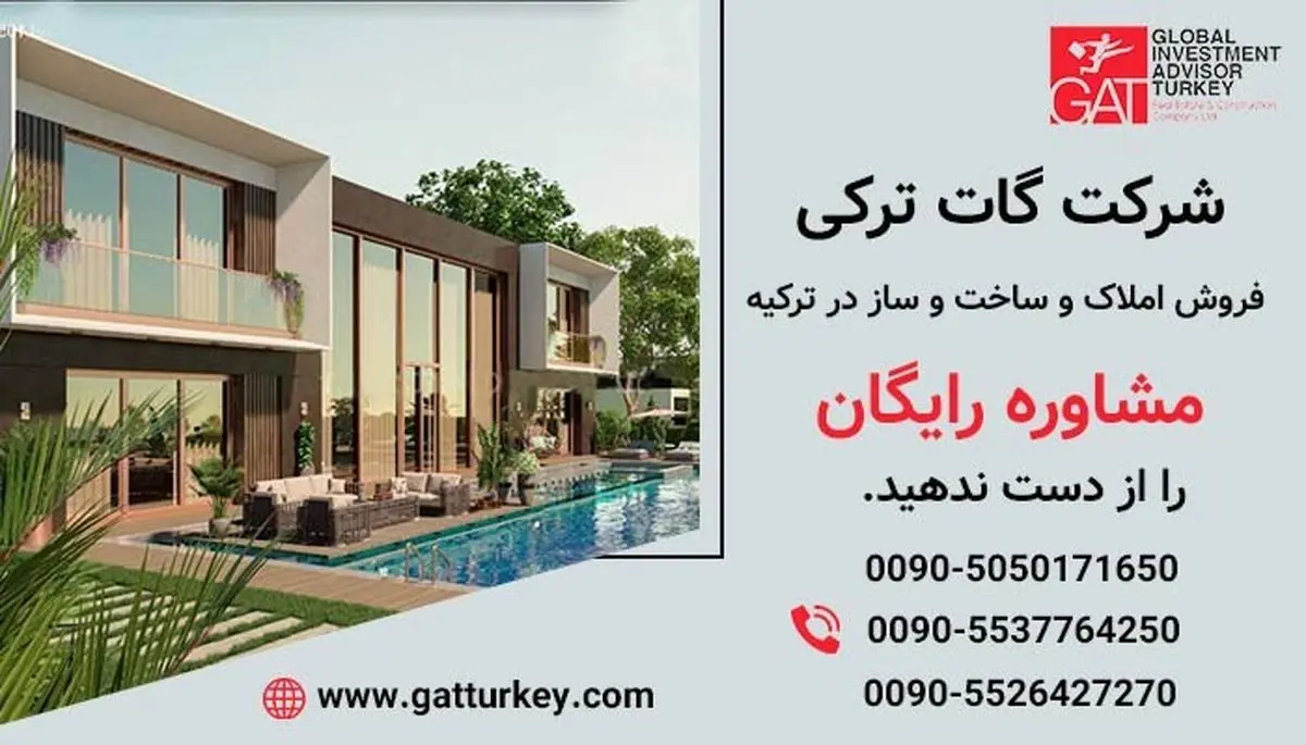 بهترین منطقه برای خرید ویلا در ترکیه استانبول