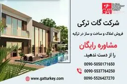بهترین منطقه برای خرید ویلا در ترکیه استانبول